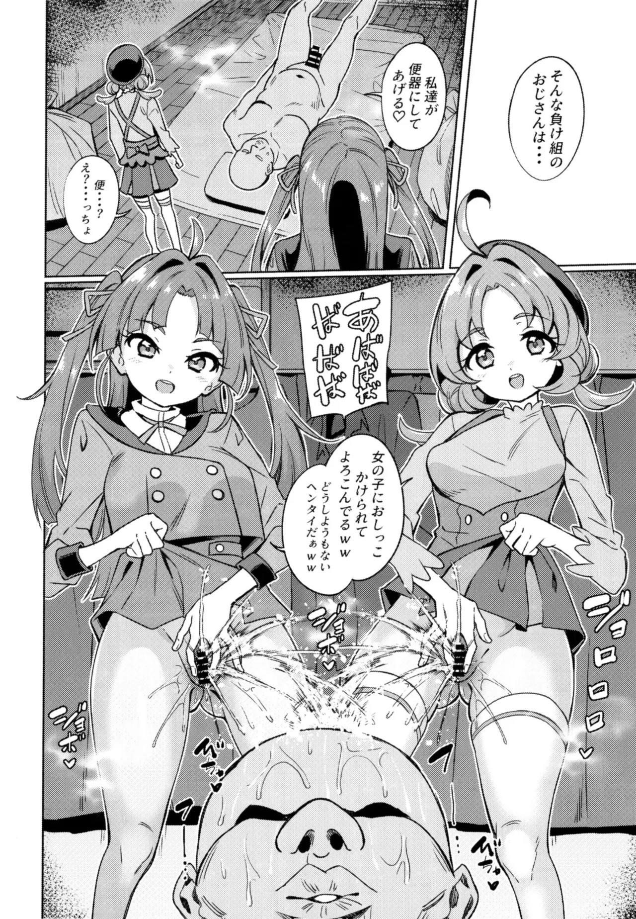 おじさん童貞くさいよw - page9