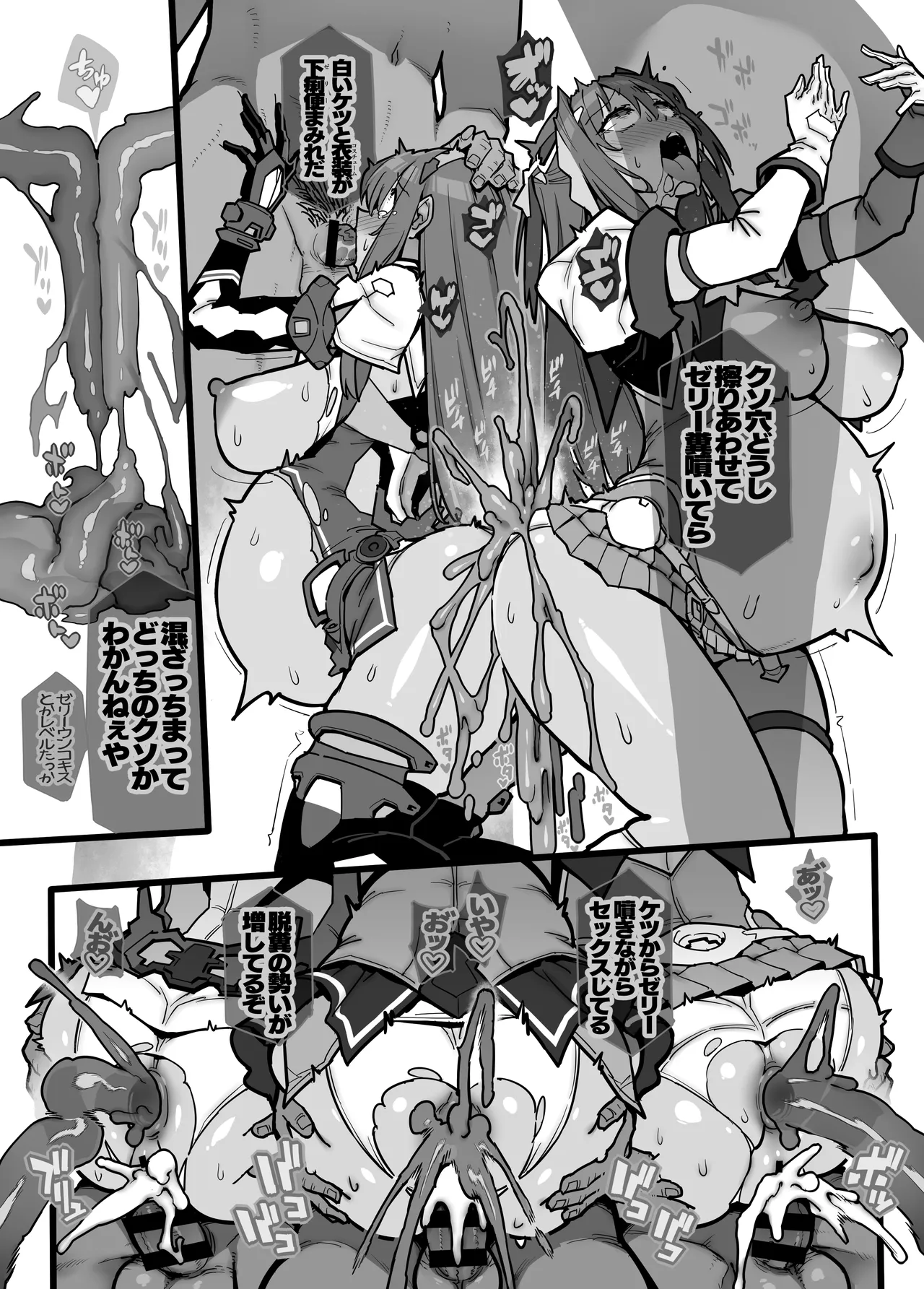 レジェンドゼリー排泄オナニーサポート - page34