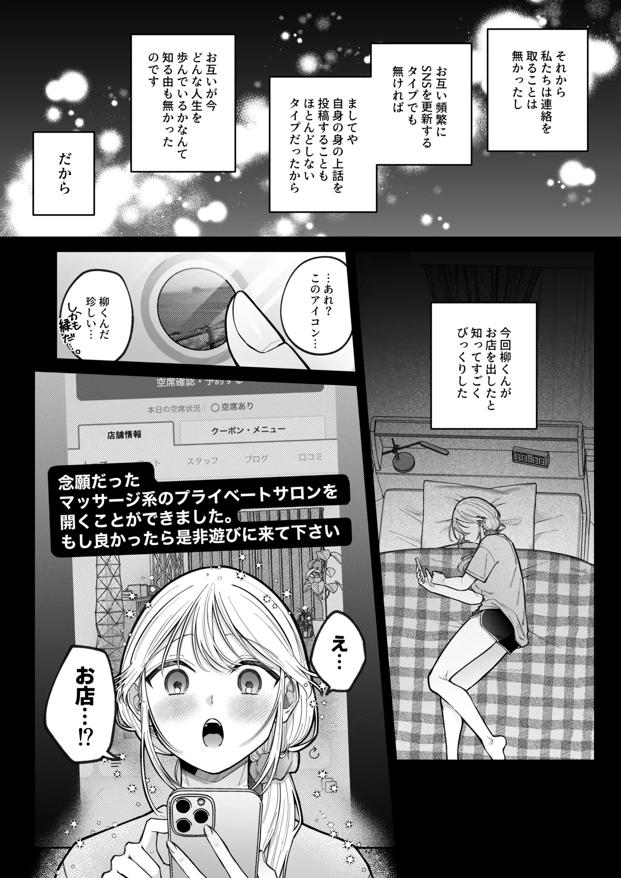 健全なマッサージ店でおち〇ぽ欲しがってごめんなさい～元彼にマッサージでNTRれちゃいました～ - page10