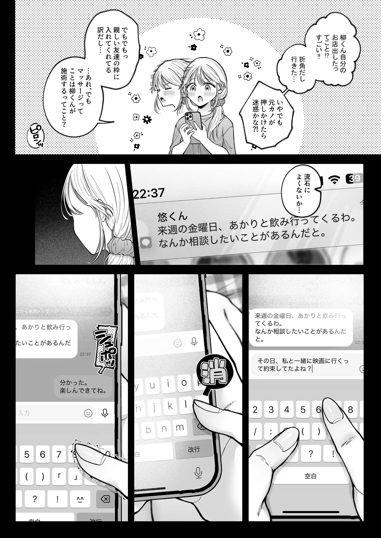 健全なマッサージ店でおち〇ぽ欲しがってごめんなさい～元彼にマッサージでNTRれちゃいました～ - page11
