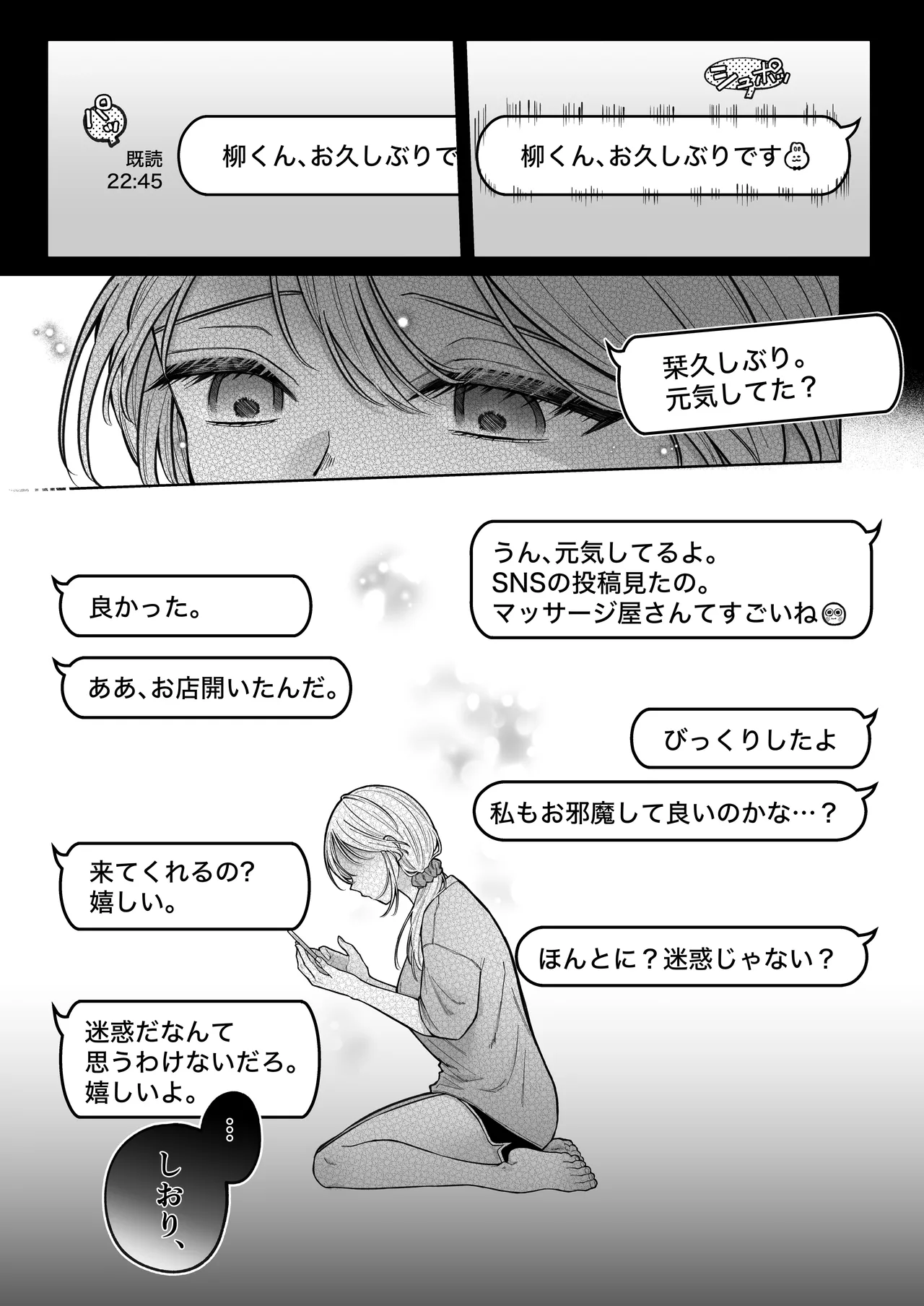 健全なマッサージ店でおち〇ぽ欲しがってごめんなさい～元彼にマッサージでNTRれちゃいました～ - page12