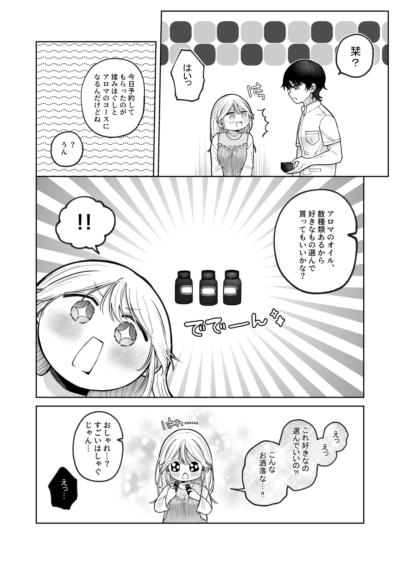 健全なマッサージ店でおち〇ぽ欲しがってごめんなさい～元彼にマッサージでNTRれちゃいました～ - page13