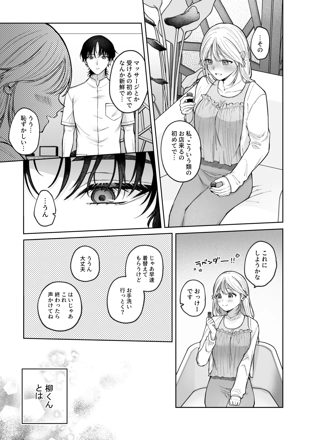 健全なマッサージ店でおち〇ぽ欲しがってごめんなさい～元彼にマッサージでNTRれちゃいました～ - page14