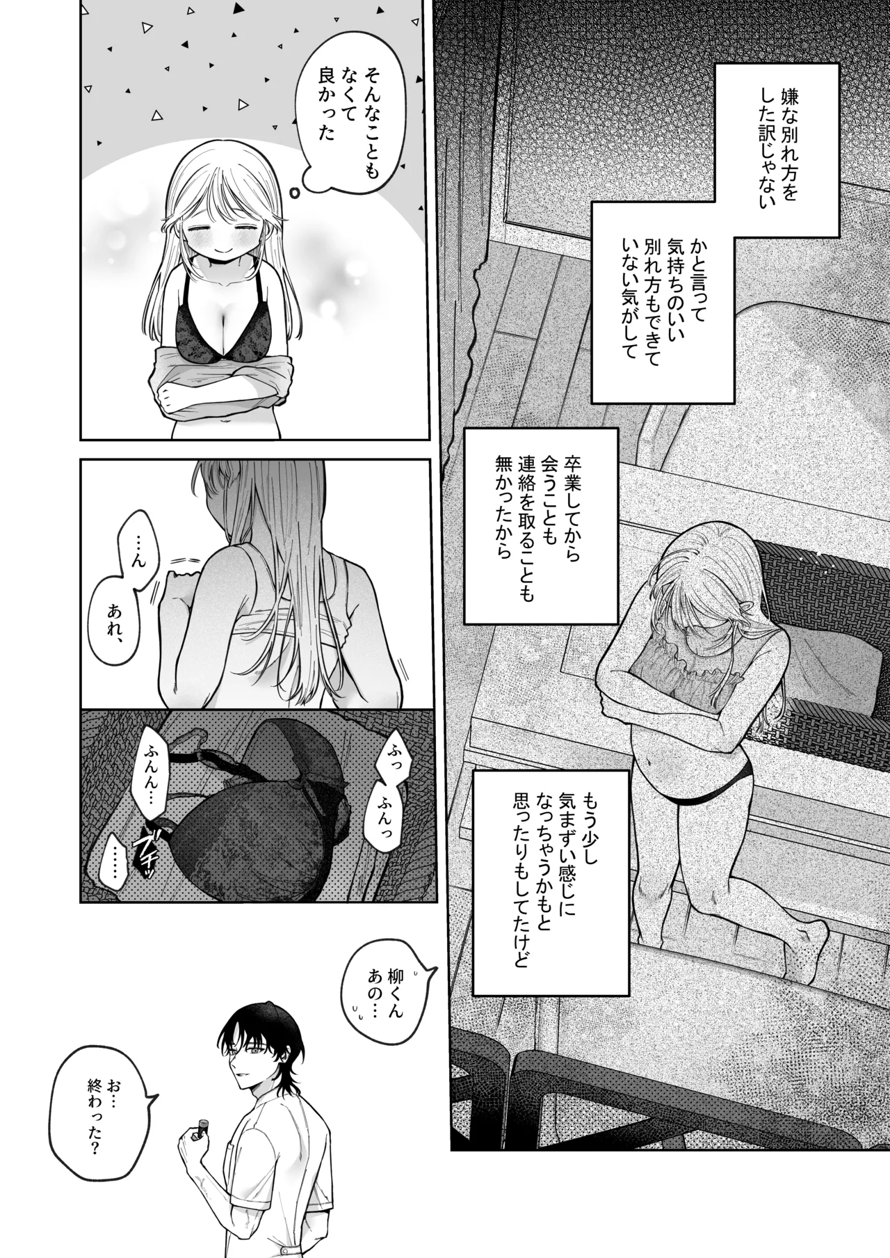 健全なマッサージ店でおち〇ぽ欲しがってごめんなさい～元彼にマッサージでNTRれちゃいました～ - page15