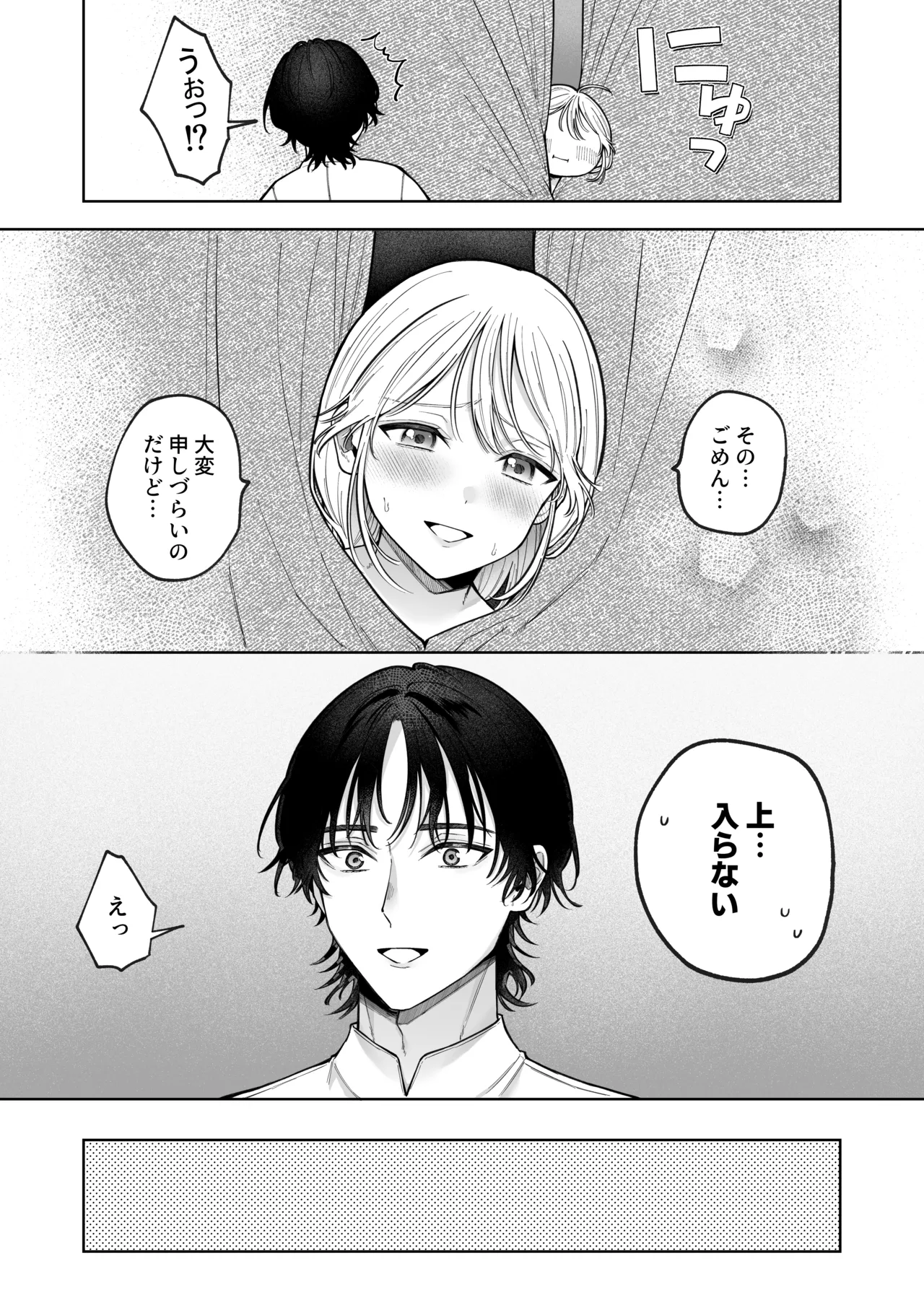 健全なマッサージ店でおち〇ぽ欲しがってごめんなさい～元彼にマッサージでNTRれちゃいました～ - page16