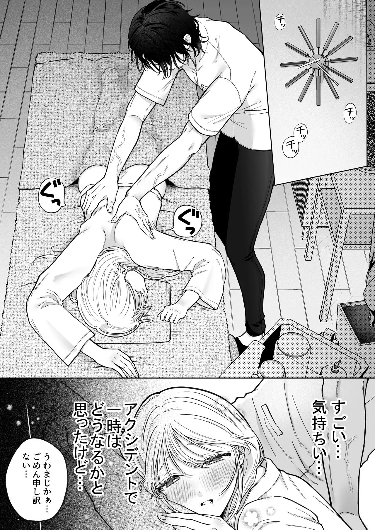 健全なマッサージ店でおち〇ぽ欲しがってごめんなさい～元彼にマッサージでNTRれちゃいました～ - page17