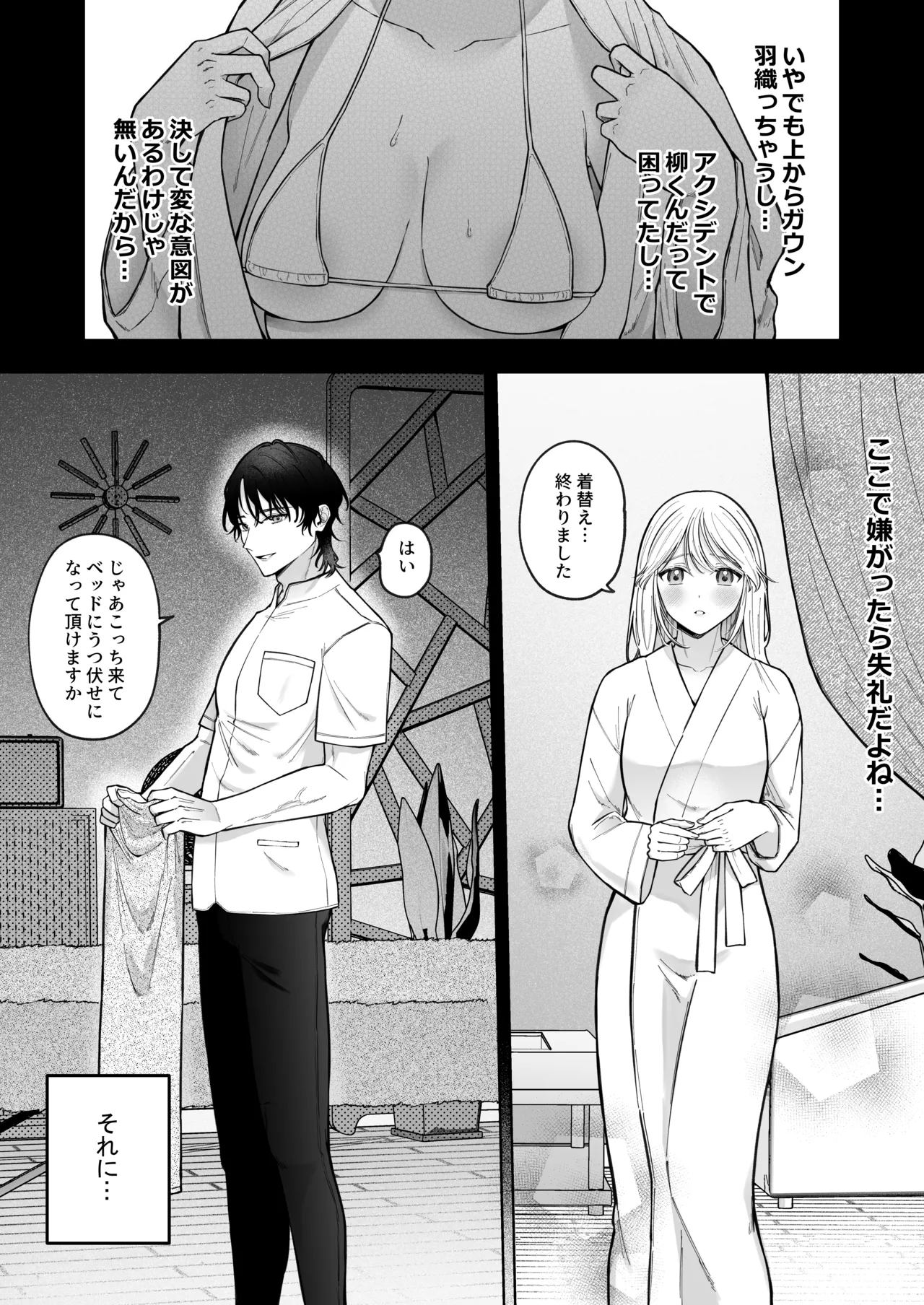 健全なマッサージ店でおち〇ぽ欲しがってごめんなさい～元彼にマッサージでNTRれちゃいました～ - page19