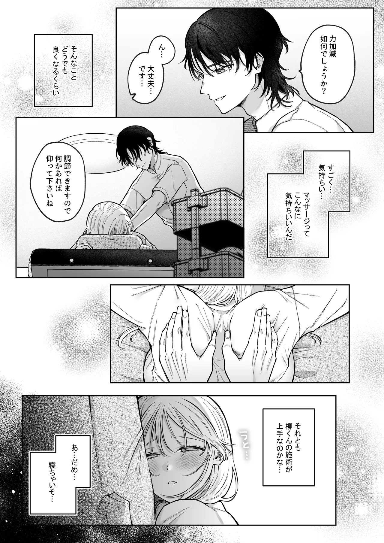 健全なマッサージ店でおち〇ぽ欲しがってごめんなさい～元彼にマッサージでNTRれちゃいました～ - page20