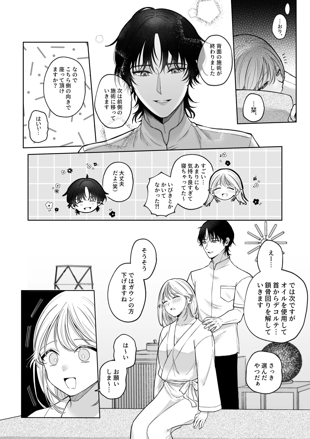 健全なマッサージ店でおち〇ぽ欲しがってごめんなさい～元彼にマッサージでNTRれちゃいました～ - page21