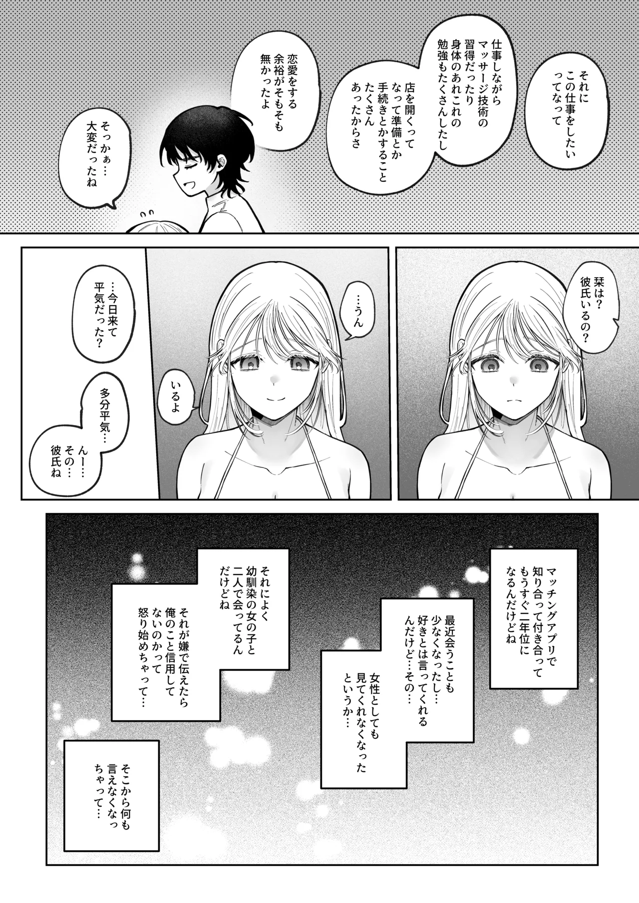 健全なマッサージ店でおち〇ぽ欲しがってごめんなさい～元彼にマッサージでNTRれちゃいました～ - page23