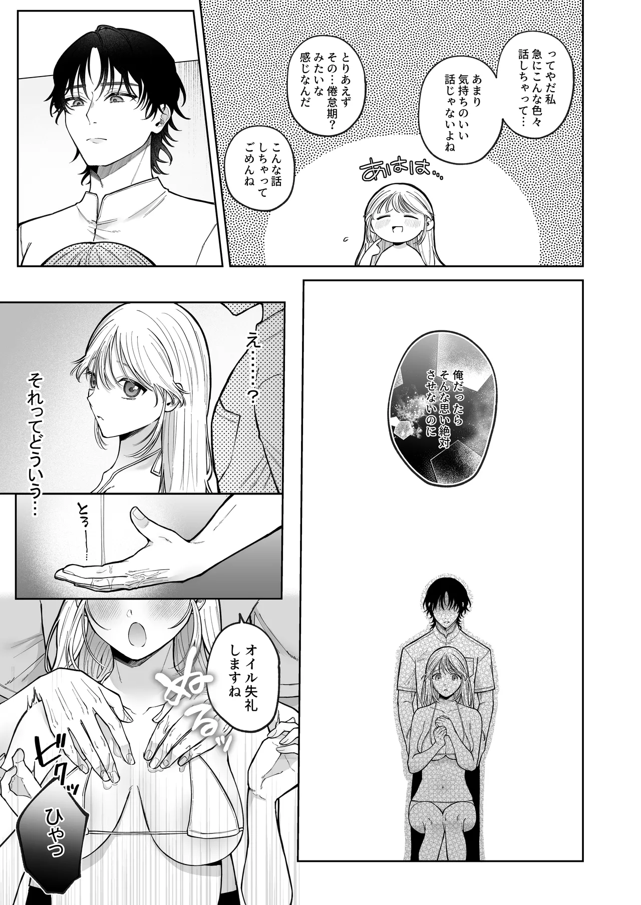 健全なマッサージ店でおち〇ぽ欲しがってごめんなさい～元彼にマッサージでNTRれちゃいました～ - page24