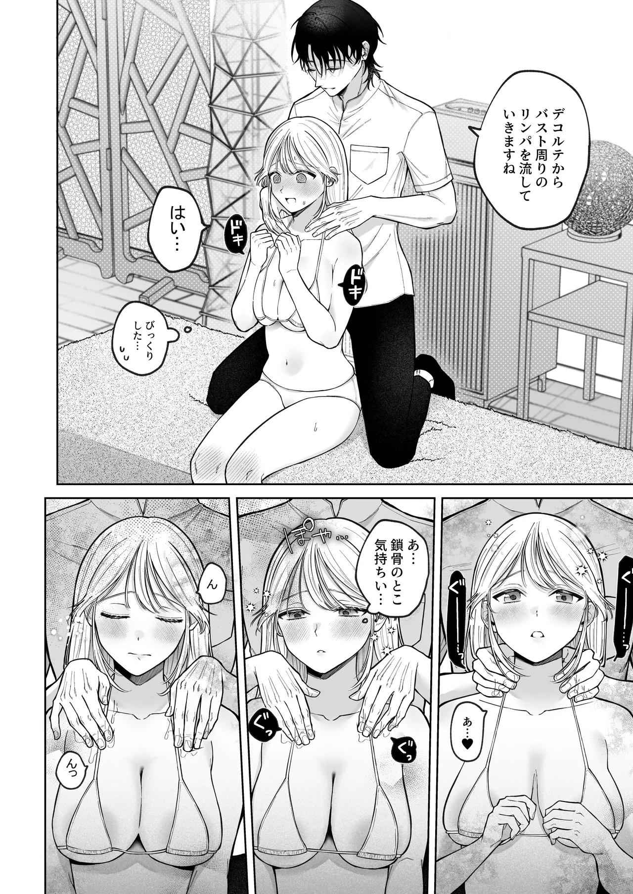 健全なマッサージ店でおち〇ぽ欲しがってごめんなさい～元彼にマッサージでNTRれちゃいました～ - page25