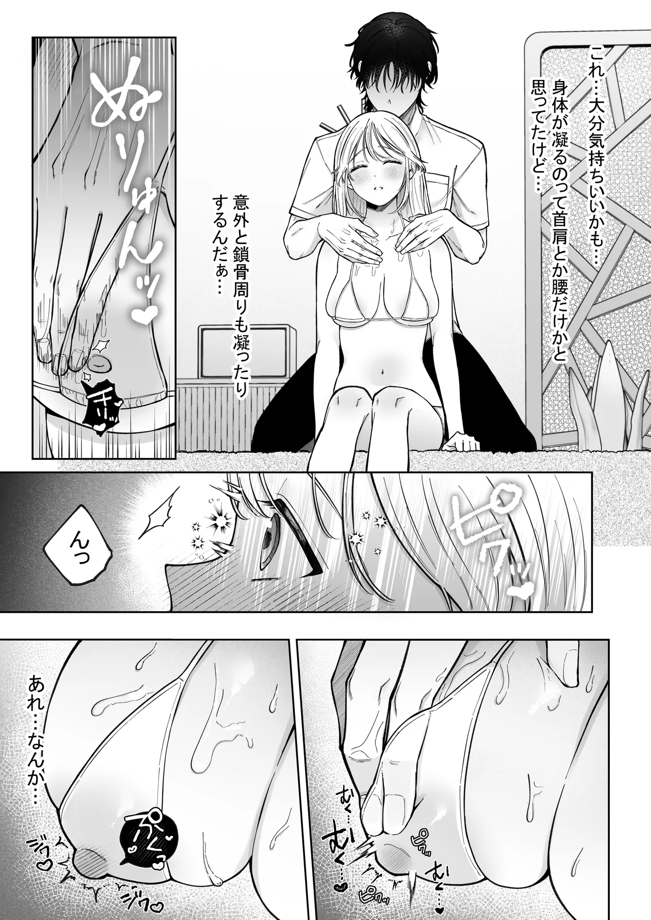 健全なマッサージ店でおち〇ぽ欲しがってごめんなさい～元彼にマッサージでNTRれちゃいました～ - page26
