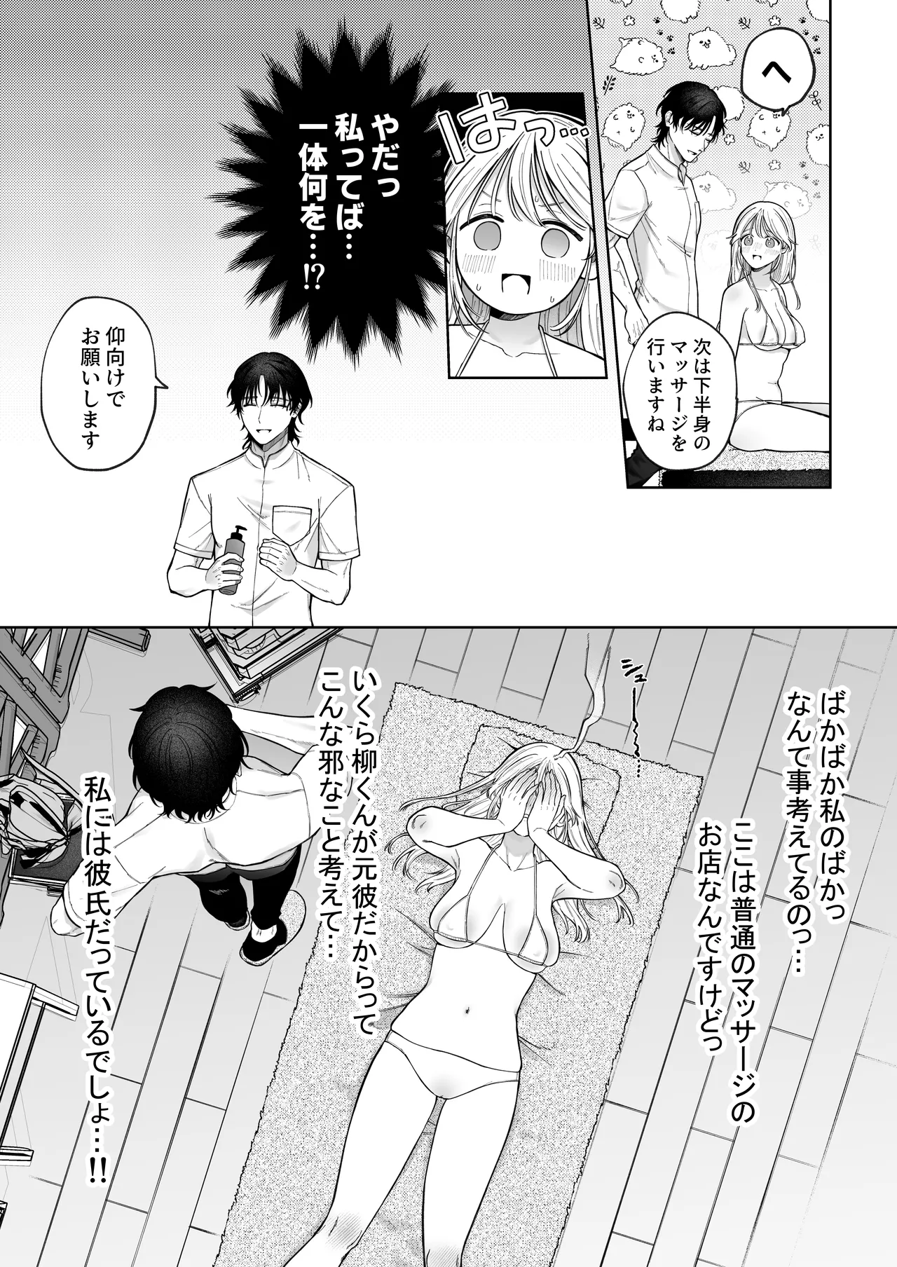 健全なマッサージ店でおち〇ぽ欲しがってごめんなさい～元彼にマッサージでNTRれちゃいました～ - page30