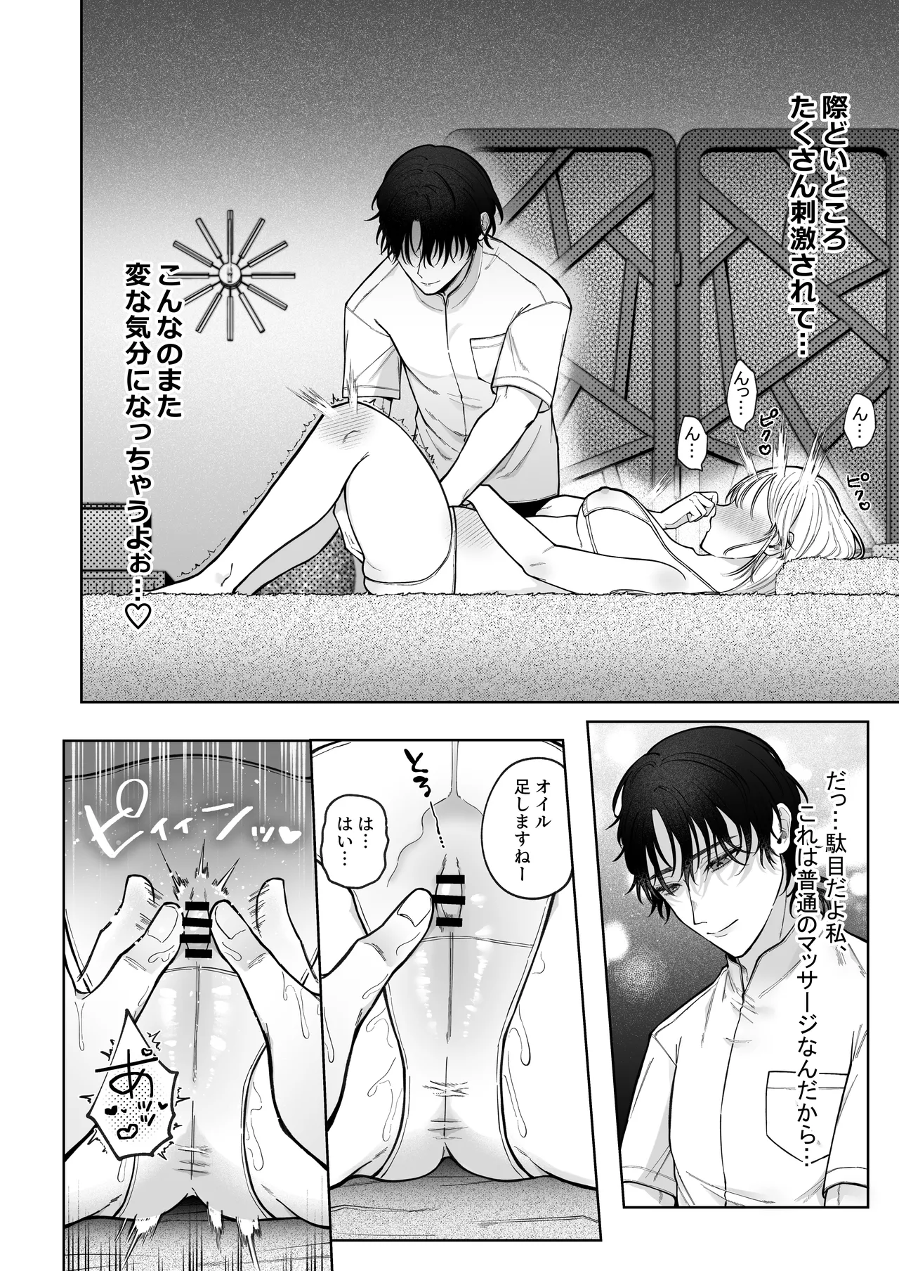 健全なマッサージ店でおち〇ぽ欲しがってごめんなさい～元彼にマッサージでNTRれちゃいました～ - page33