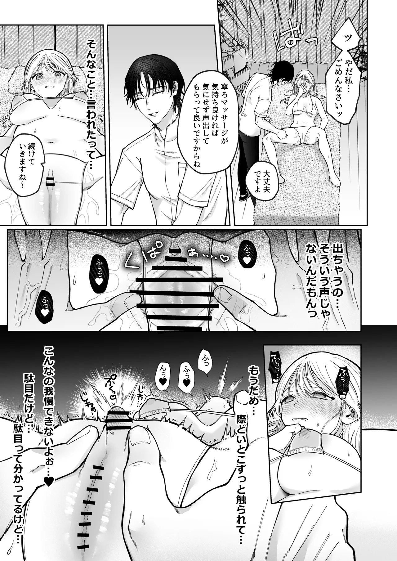 健全なマッサージ店でおち〇ぽ欲しがってごめんなさい～元彼にマッサージでNTRれちゃいました～ - page34