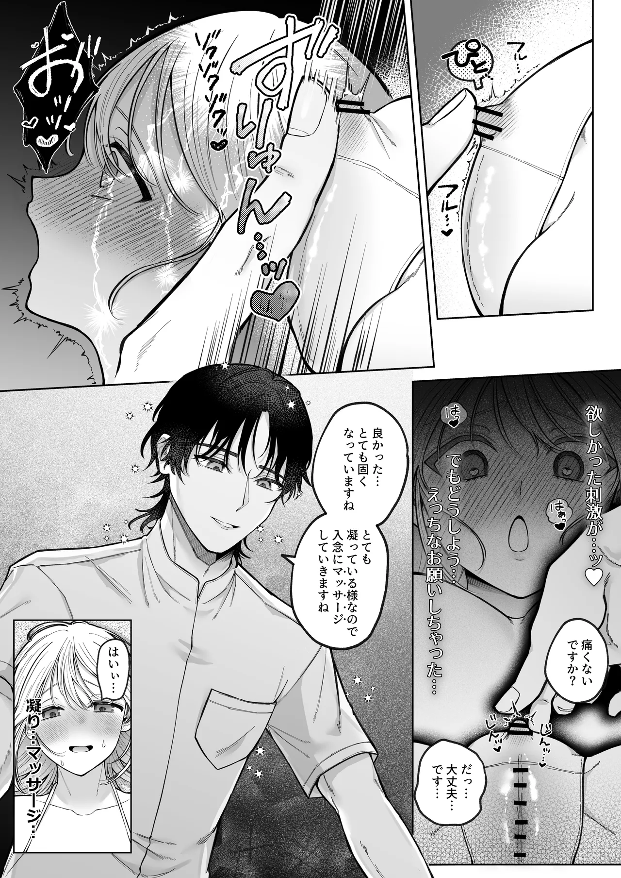 健全なマッサージ店でおち〇ぽ欲しがってごめんなさい～元彼にマッサージでNTRれちゃいました～ - page36