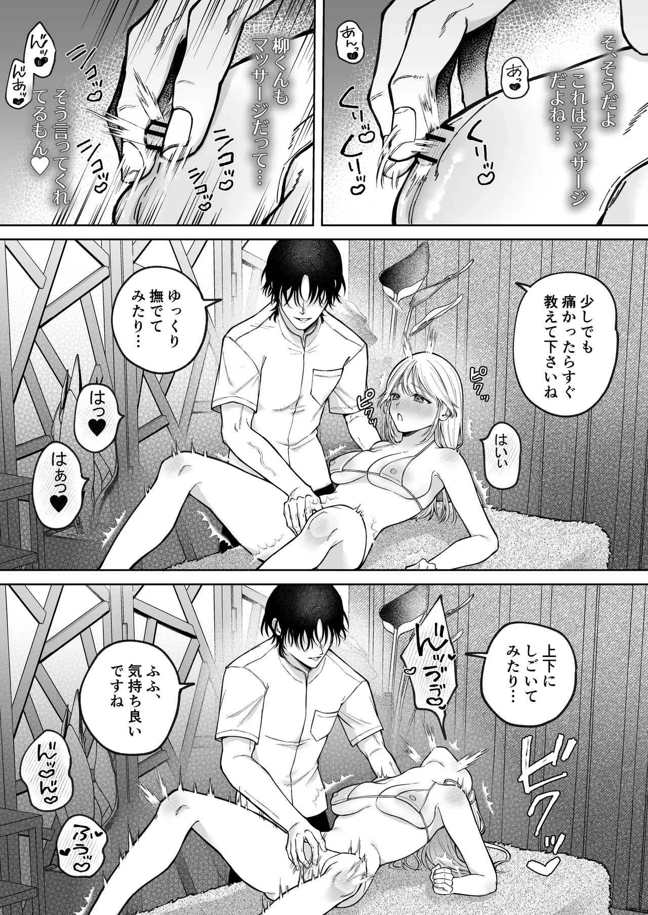 健全なマッサージ店でおち〇ぽ欲しがってごめんなさい～元彼にマッサージでNTRれちゃいました～ - page37