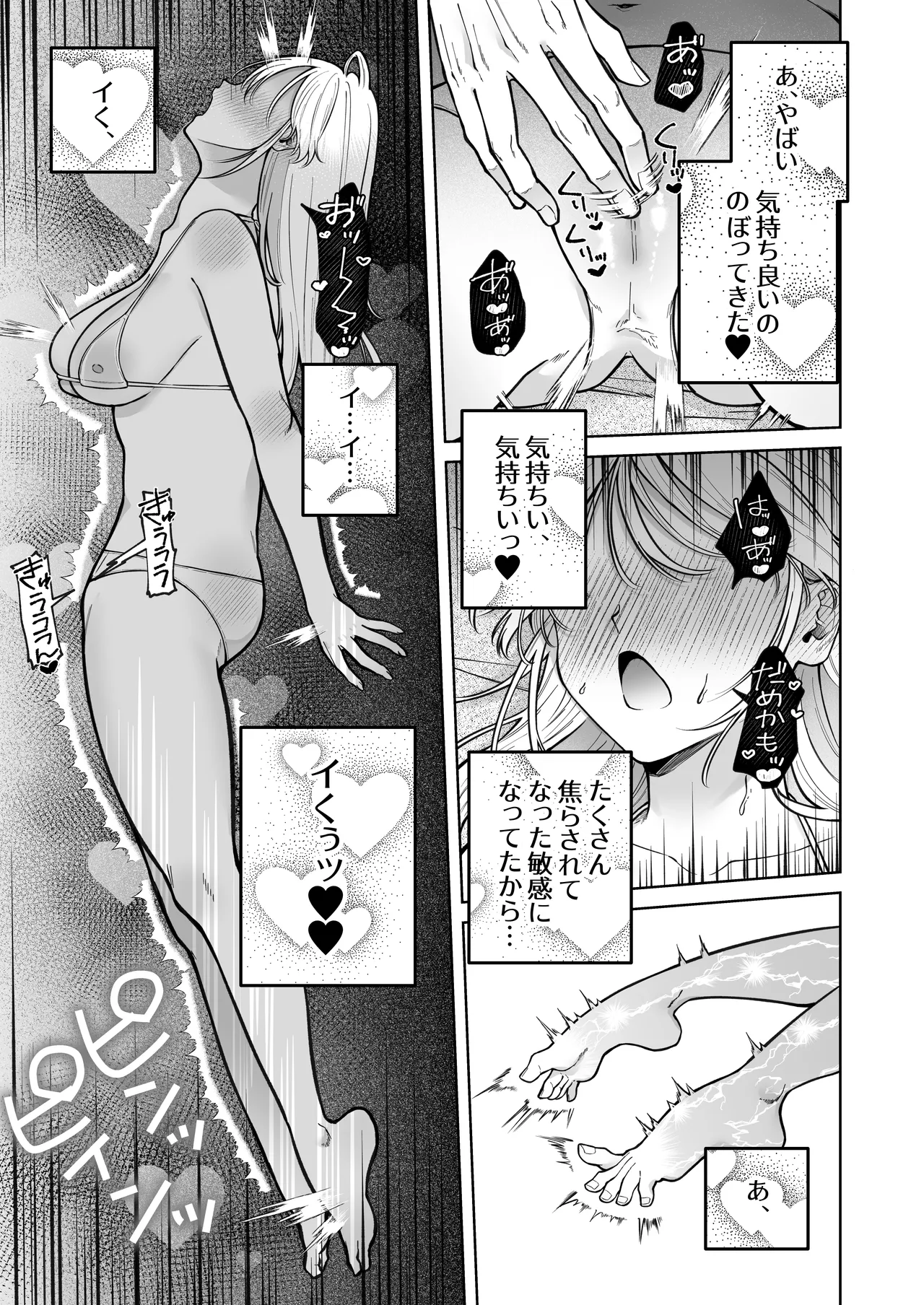 健全なマッサージ店でおち〇ぽ欲しがってごめんなさい～元彼にマッサージでNTRれちゃいました～ - page38
