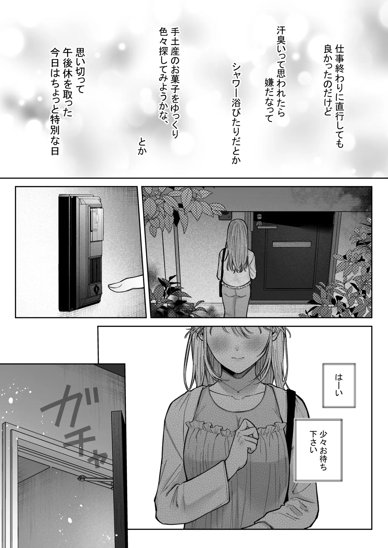 健全なマッサージ店でおち〇ぽ欲しがってごめんなさい～元彼にマッサージでNTRれちゃいました～ - page4