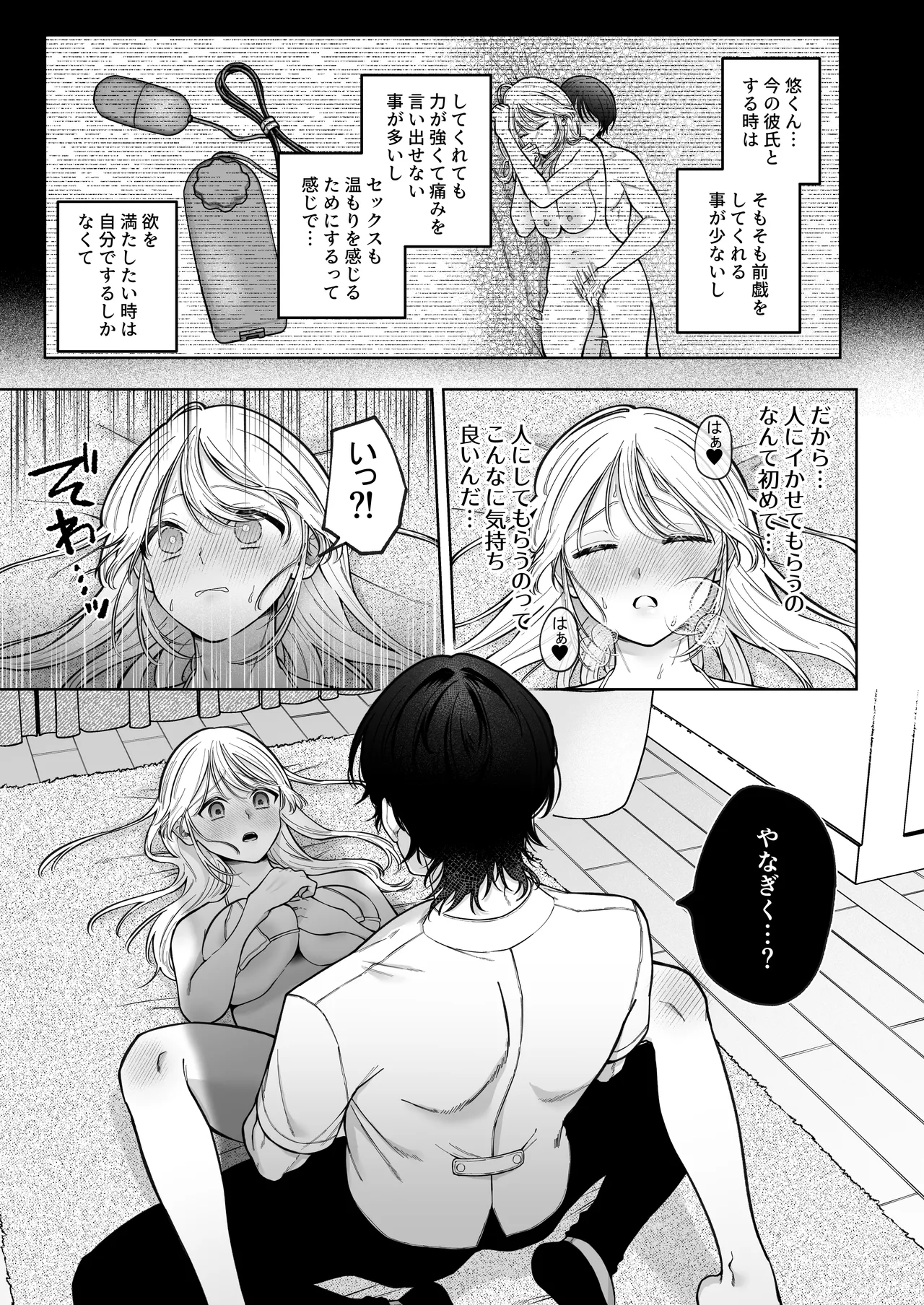 健全なマッサージ店でおち〇ぽ欲しがってごめんなさい～元彼にマッサージでNTRれちゃいました～ - page40
