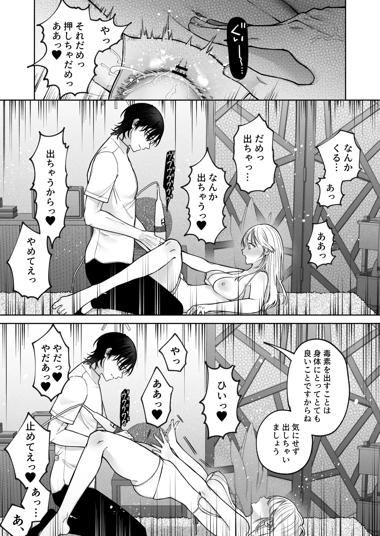 健全なマッサージ店でおち〇ぽ欲しがってごめんなさい～元彼にマッサージでNTRれちゃいました～ - page44
