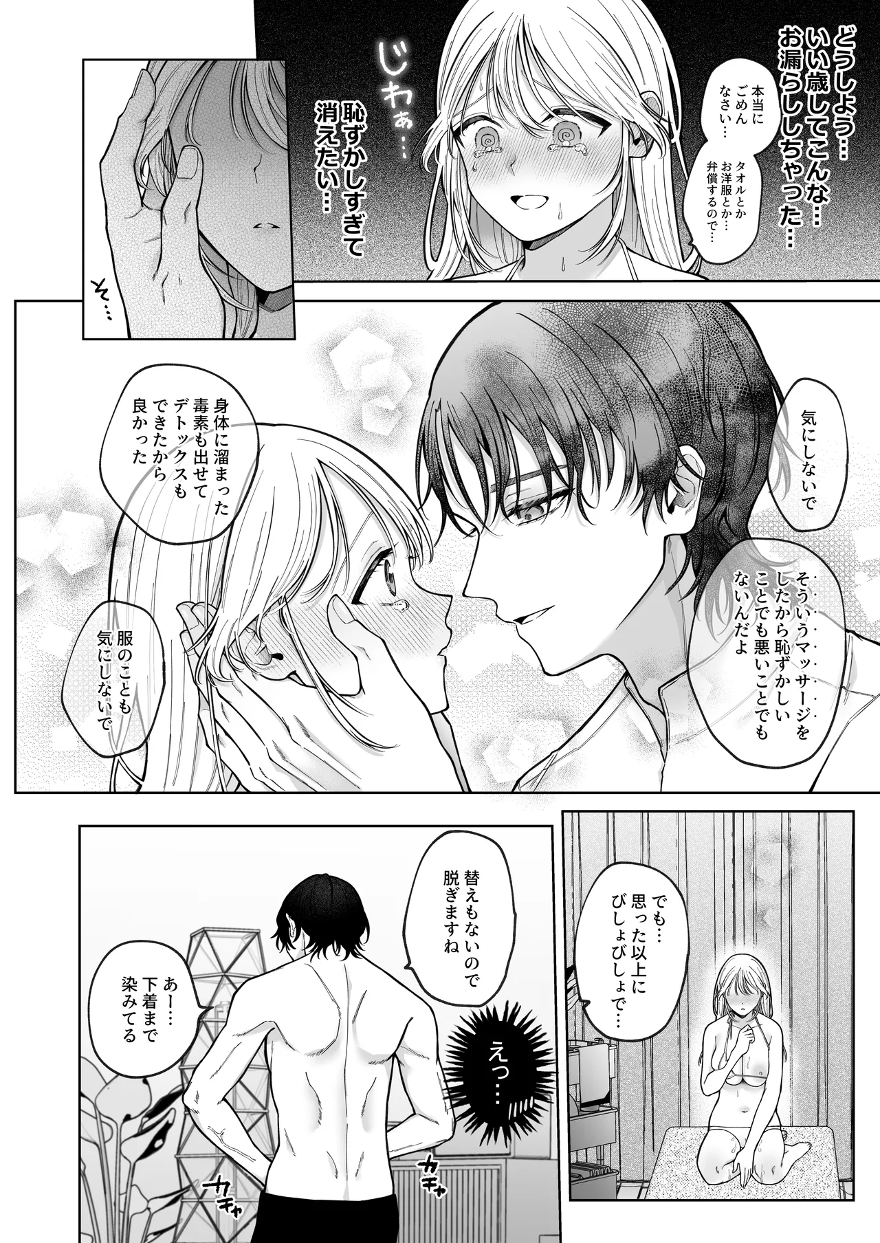 健全なマッサージ店でおち〇ぽ欲しがってごめんなさい～元彼にマッサージでNTRれちゃいました～ - page47