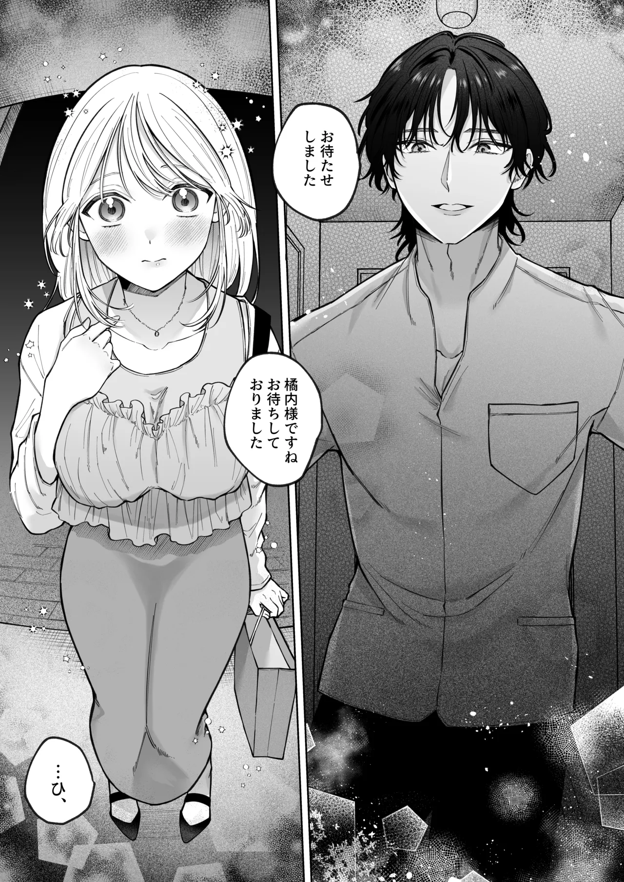 健全なマッサージ店でおち〇ぽ欲しがってごめんなさい～元彼にマッサージでNTRれちゃいました～ - page5