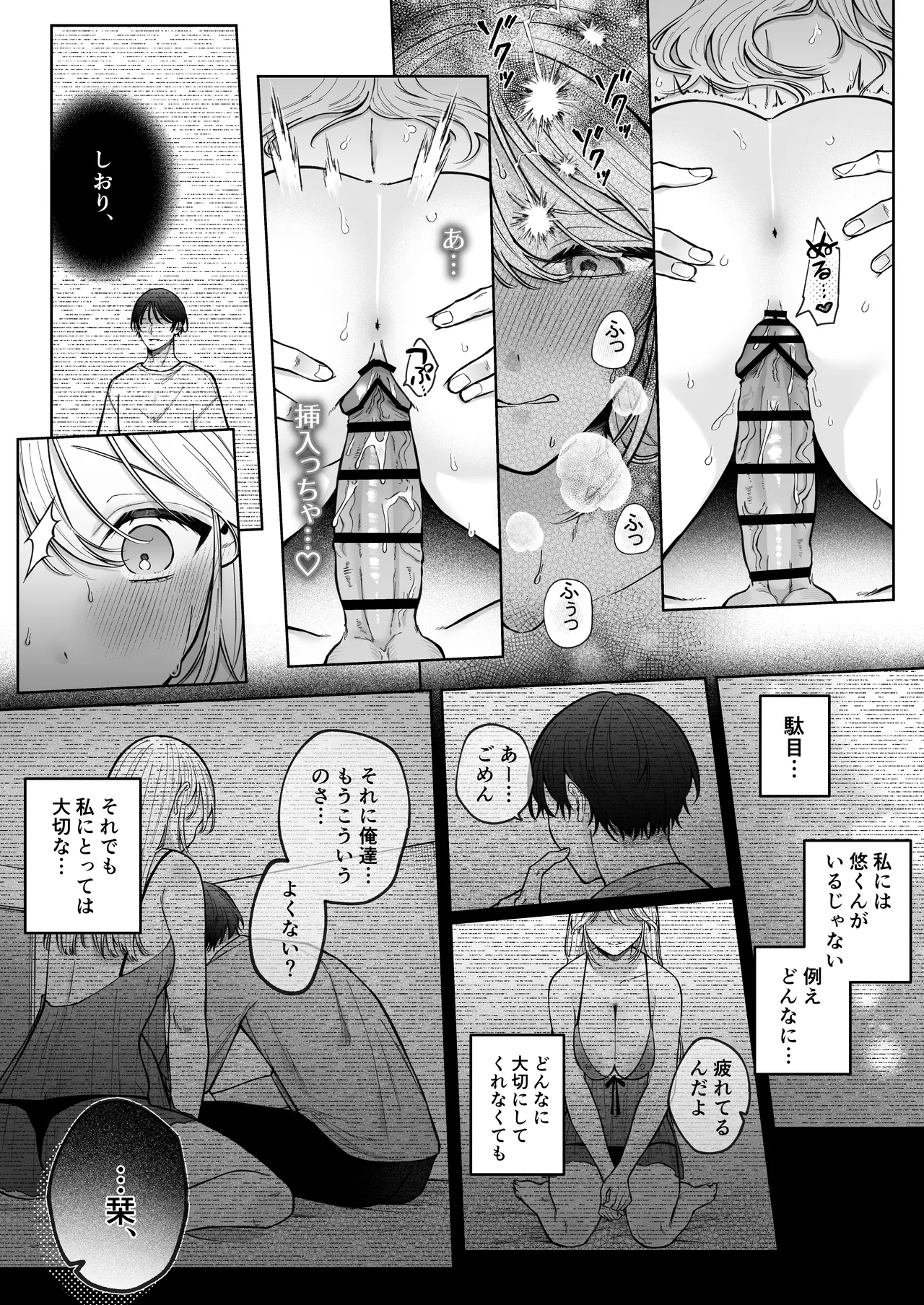 健全なマッサージ店でおち〇ぽ欲しがってごめんなさい～元彼にマッサージでNTRれちゃいました～ - page52