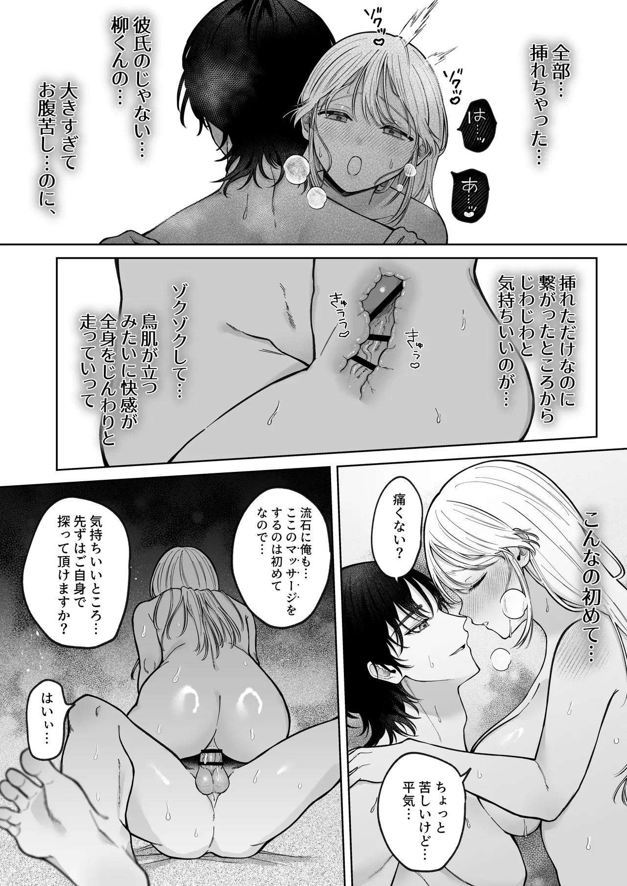 健全なマッサージ店でおち〇ぽ欲しがってごめんなさい～元彼にマッサージでNTRれちゃいました～ - page55