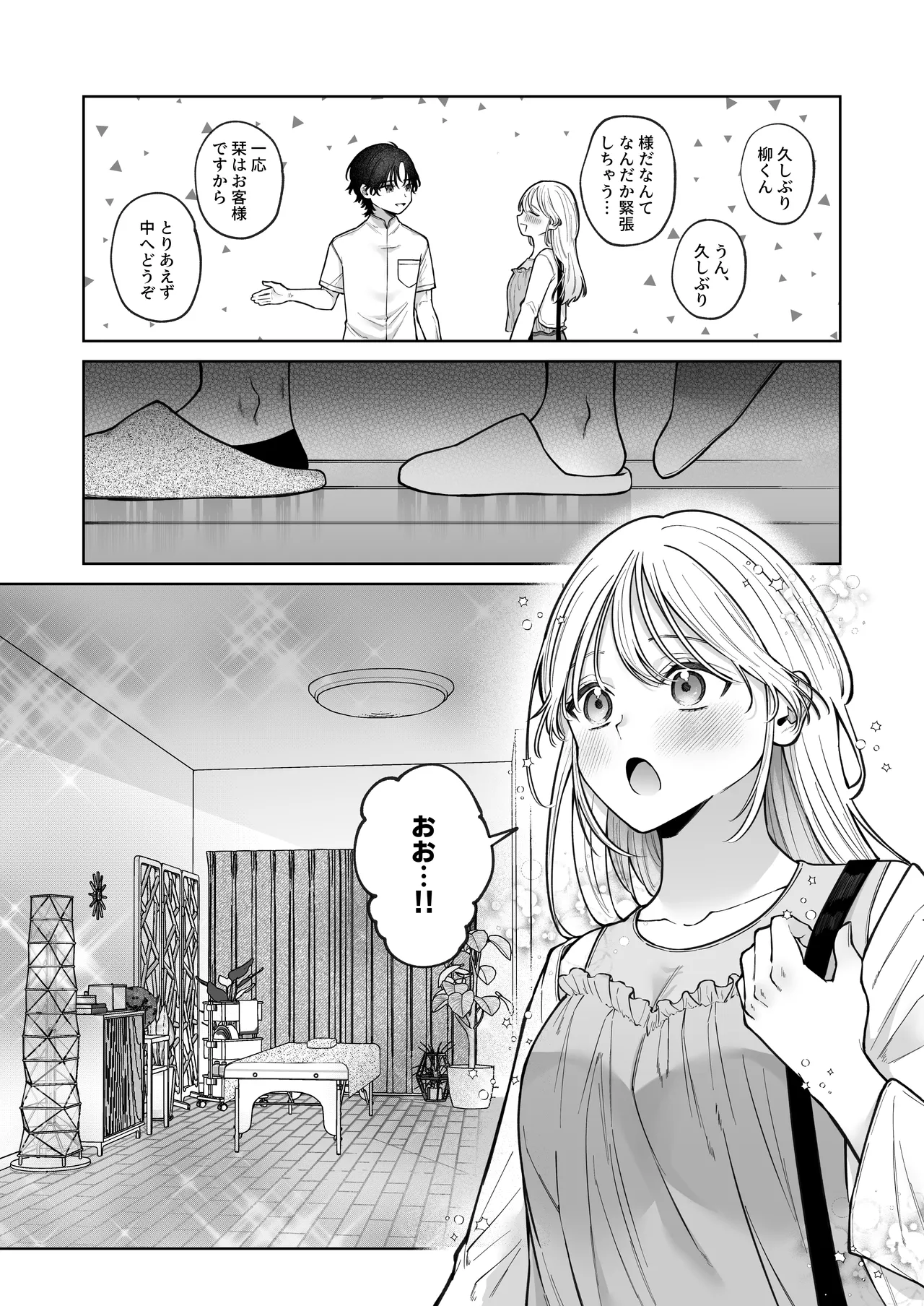 健全なマッサージ店でおち〇ぽ欲しがってごめんなさい～元彼にマッサージでNTRれちゃいました～ - page6