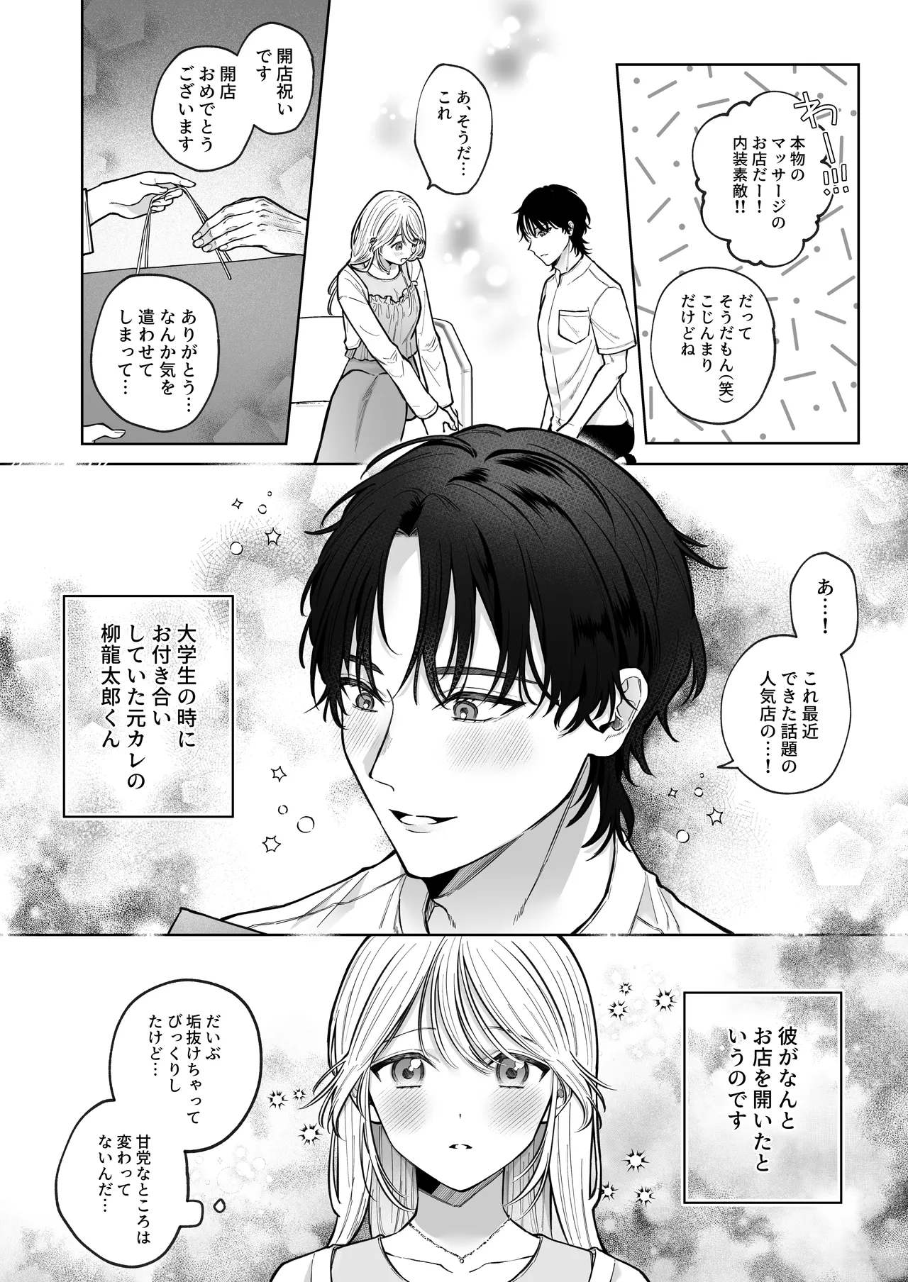 健全なマッサージ店でおち〇ぽ欲しがってごめんなさい～元彼にマッサージでNTRれちゃいました～ - page7