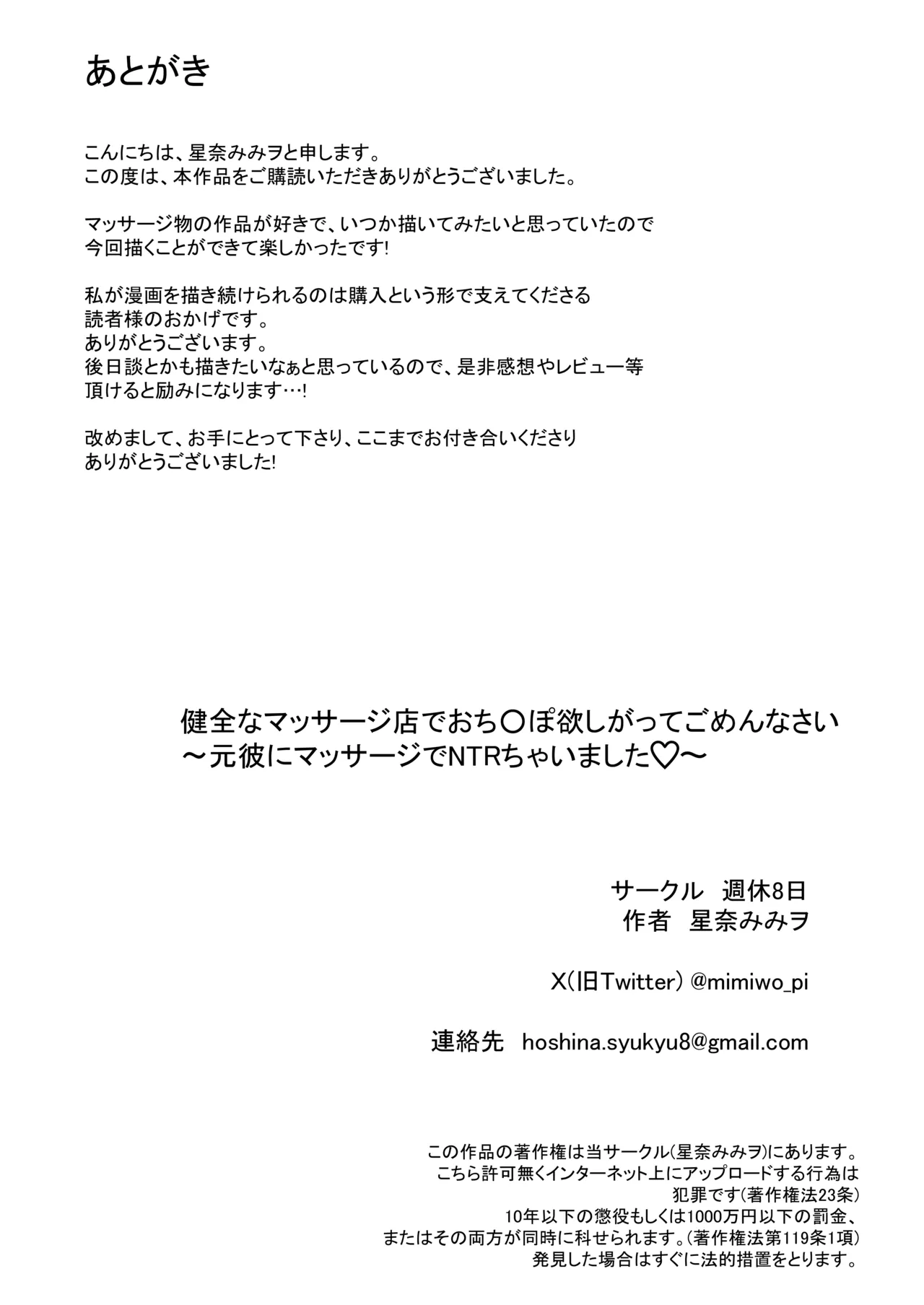 健全なマッサージ店でおち〇ぽ欲しがってごめんなさい～元彼にマッサージでNTRれちゃいました～ - page72