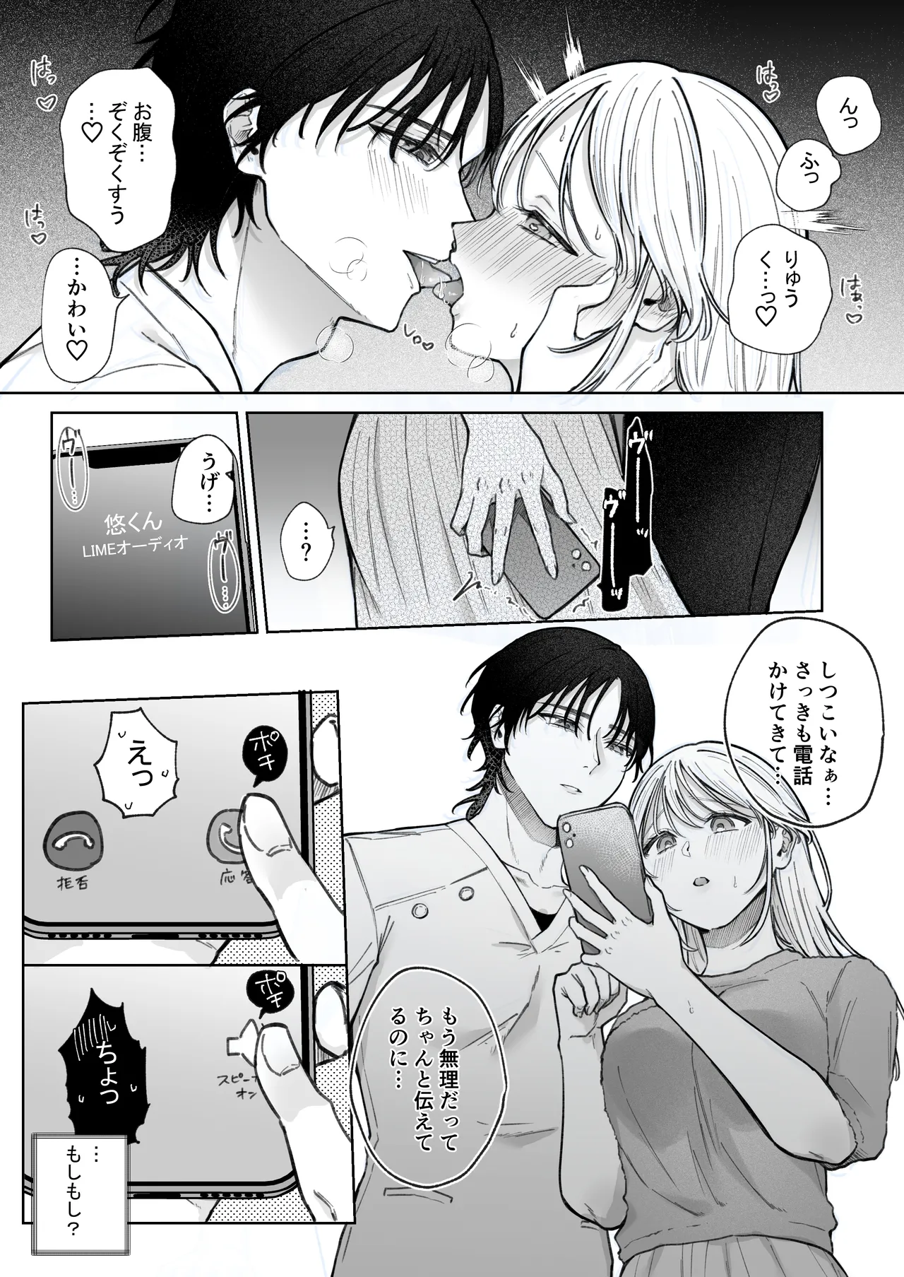 健全なマッサージ店でおち〇ぽ欲しがってごめんなさい～元彼にマッサージでNTRれちゃいました～ - page75