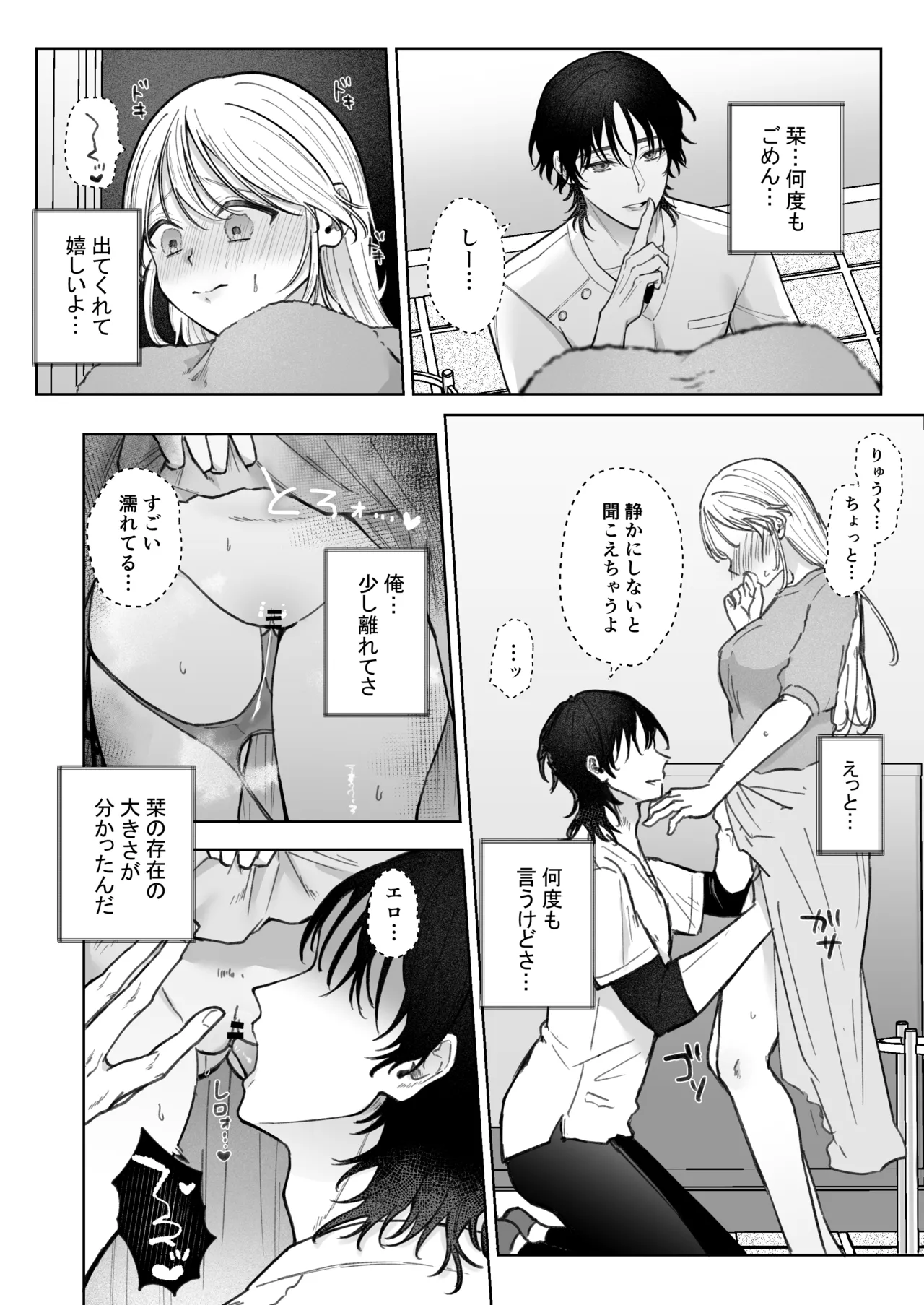 健全なマッサージ店でおち〇ぽ欲しがってごめんなさい～元彼にマッサージでNTRれちゃいました～ - page76