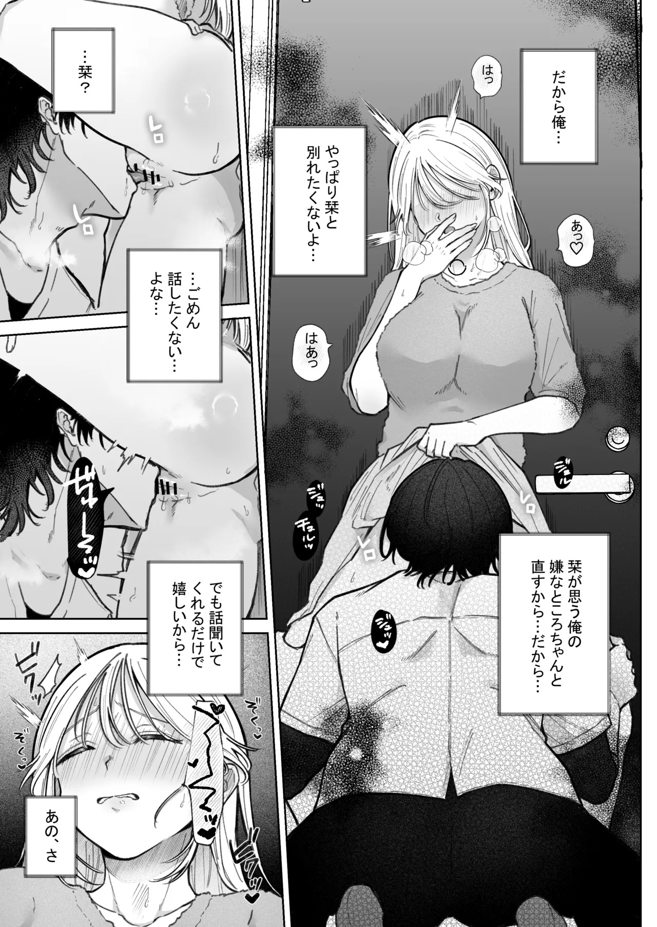 健全なマッサージ店でおち〇ぽ欲しがってごめんなさい～元彼にマッサージでNTRれちゃいました～ - page77