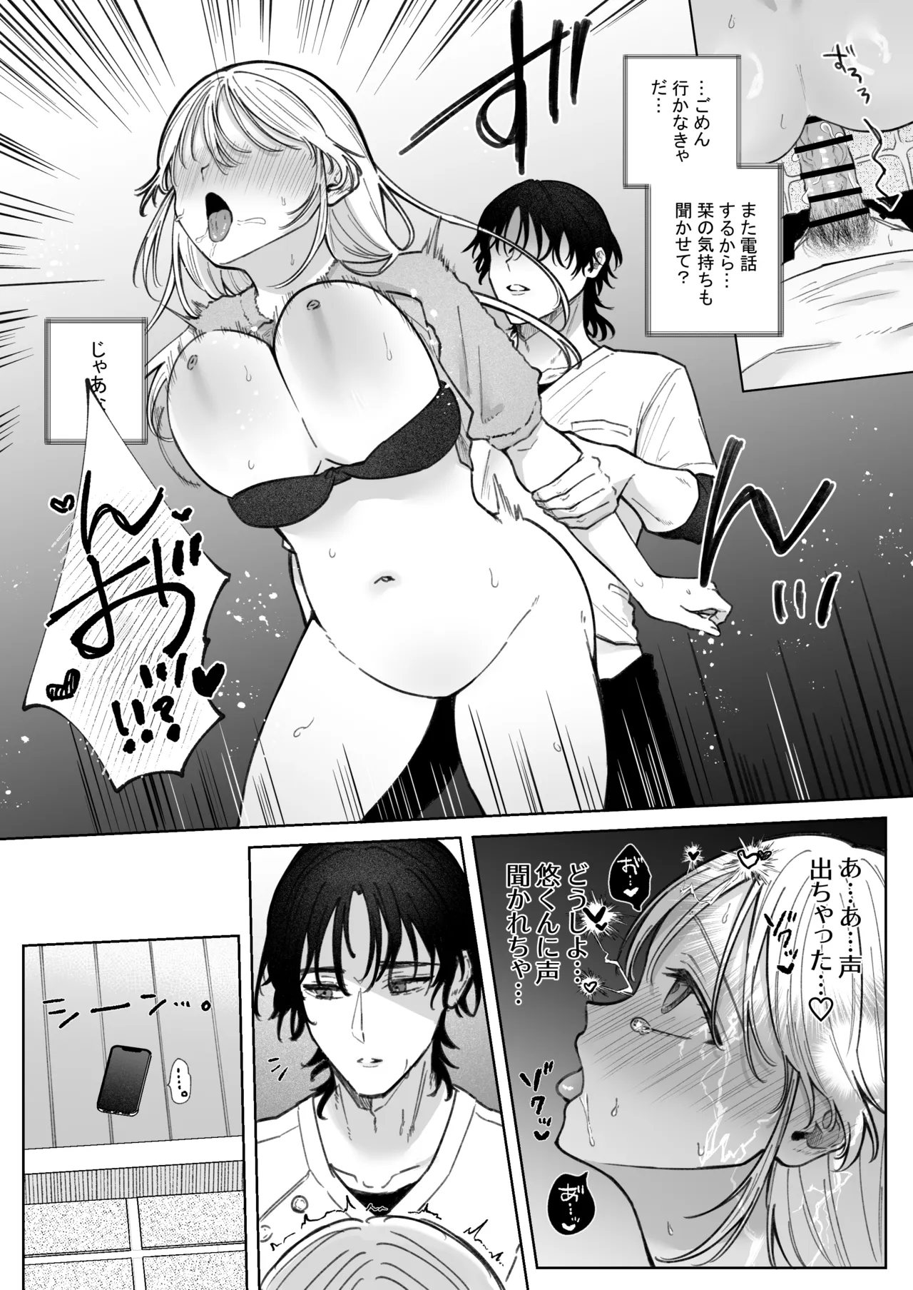 健全なマッサージ店でおち〇ぽ欲しがってごめんなさい～元彼にマッサージでNTRれちゃいました～ - page79