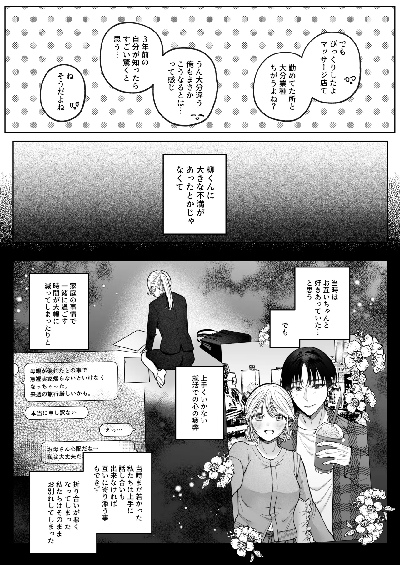 健全なマッサージ店でおち〇ぽ欲しがってごめんなさい～元彼にマッサージでNTRれちゃいました～ - page8