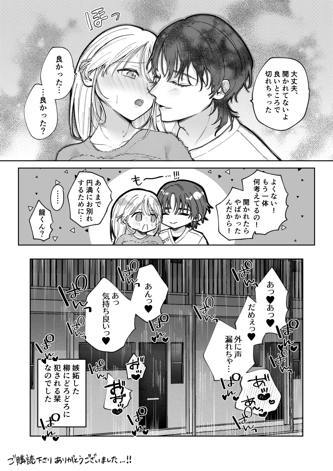 健全なマッサージ店でおち〇ぽ欲しがってごめんなさい～元彼にマッサージでNTRれちゃいました～ - page80