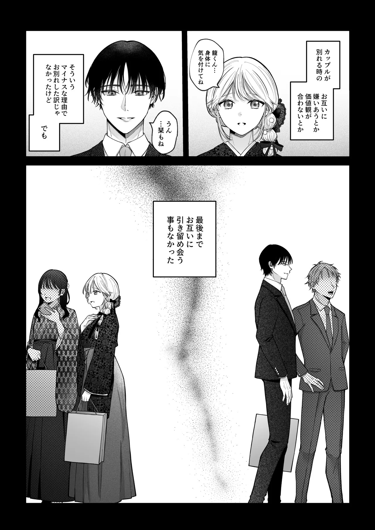 健全なマッサージ店でおち〇ぽ欲しがってごめんなさい～元彼にマッサージでNTRれちゃいました～ - page9