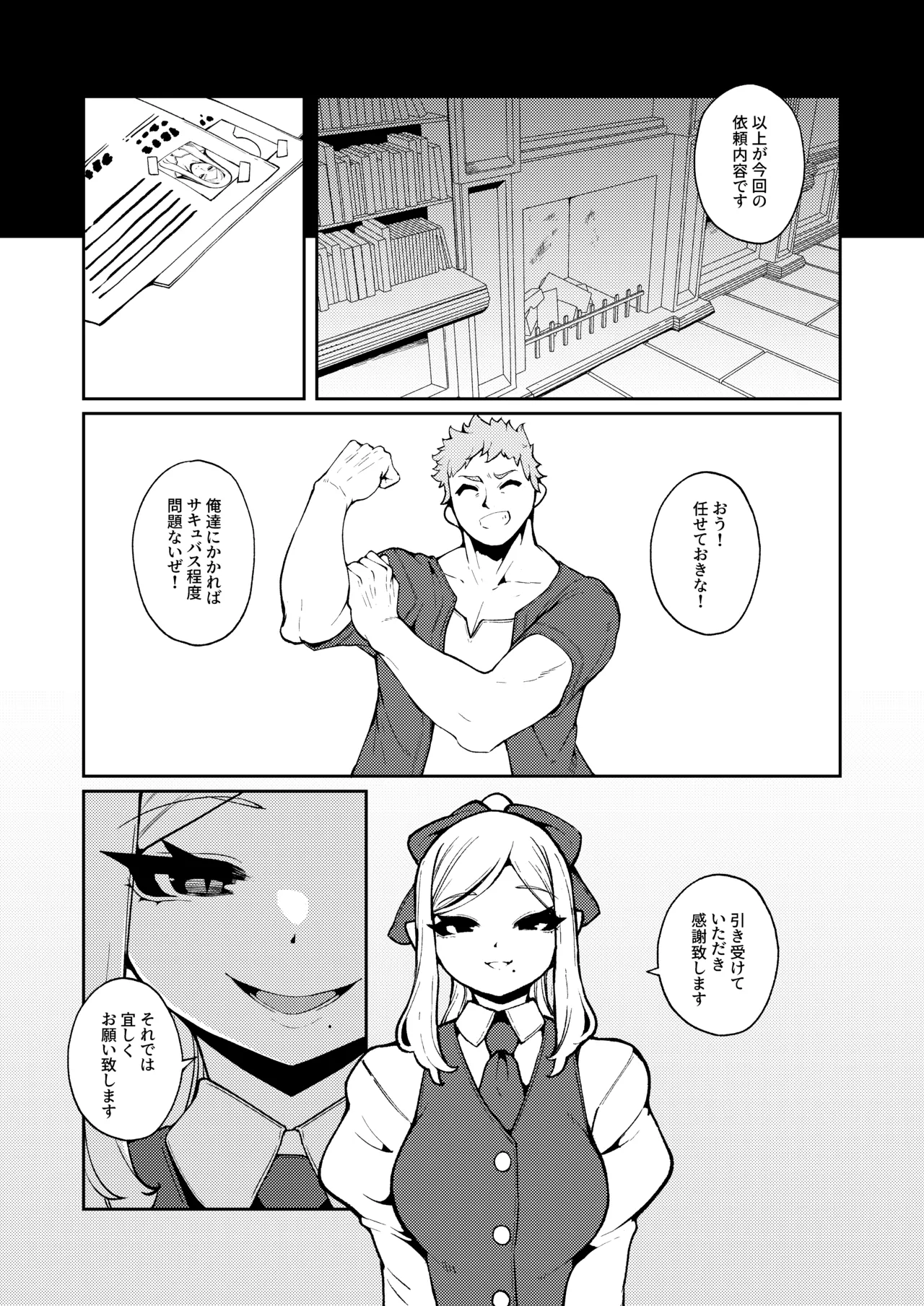 女王さまのおしょくじ - page118