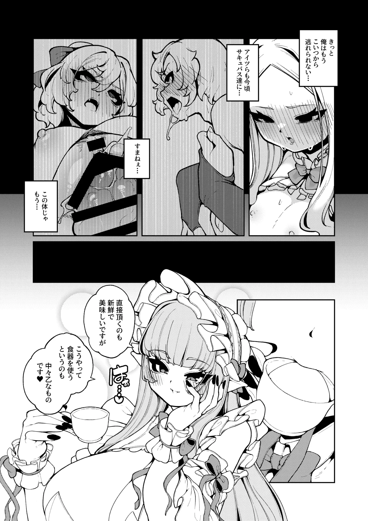 女王さまのおしょくじ - page28