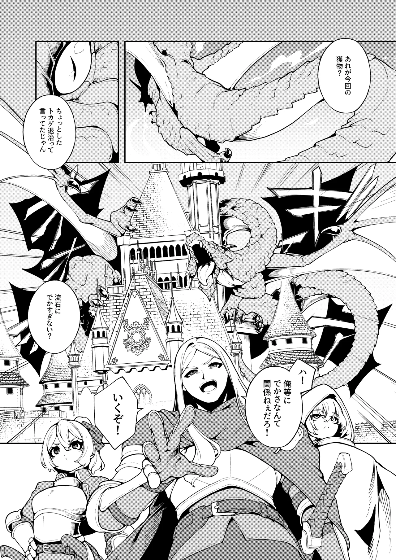 女王さまのおしょくじ - page3