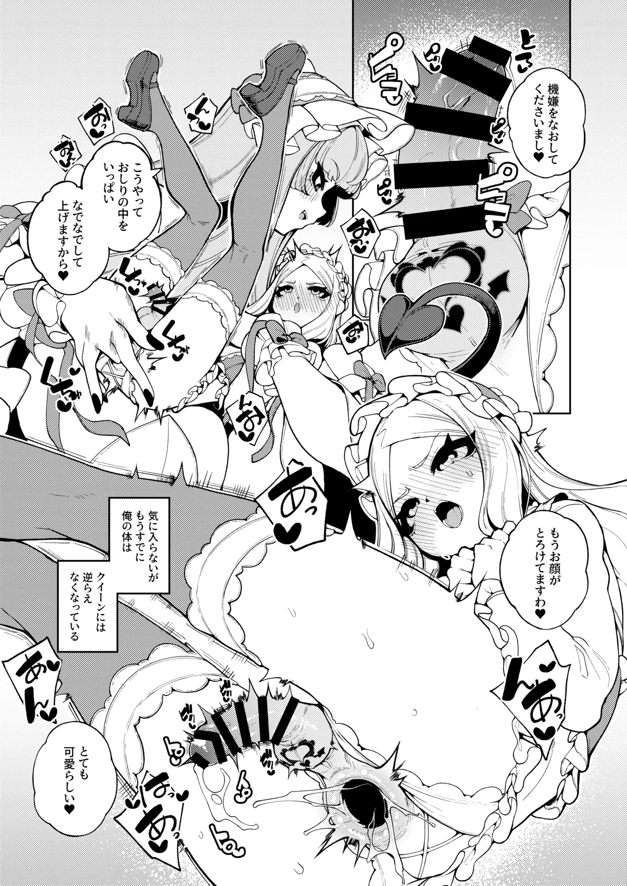 女王さまのおしょくじ - page33