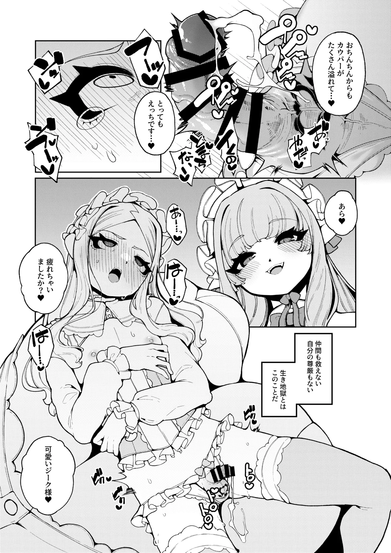 女王さまのおしょくじ - page35