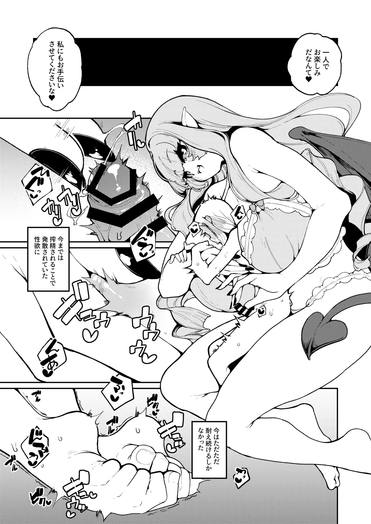 女王さまのおしょくじ - page39
