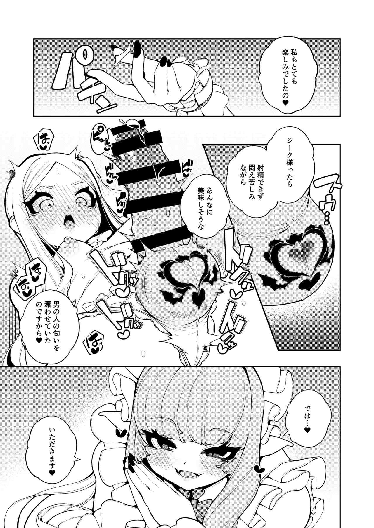 女王さまのおしょくじ - page43