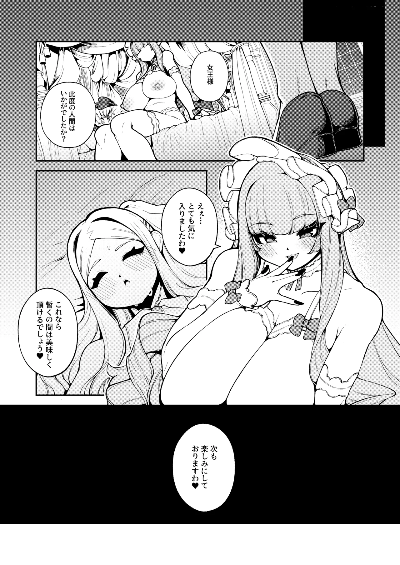 女王さまのおしょくじ - page57