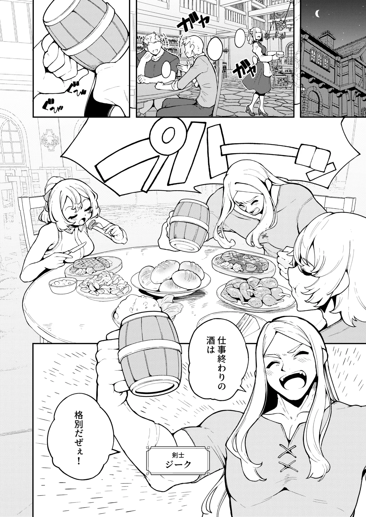女王さまのおしょくじ - page68