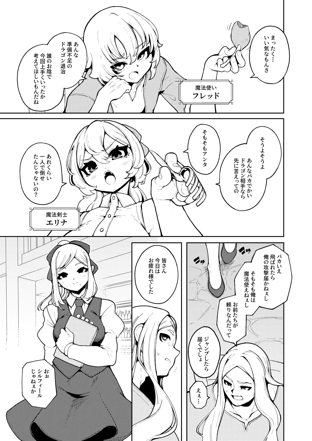女王さまのおしょくじ - page69